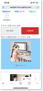 条件分岐フォームイメージスマホ